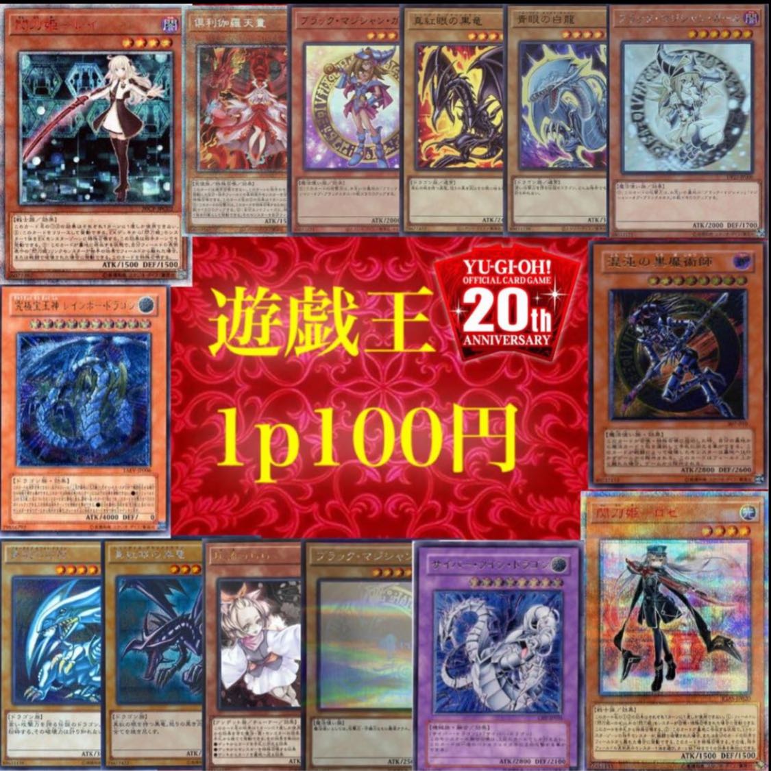 Yu-Gi-Oripa 1p100yen for 20 units