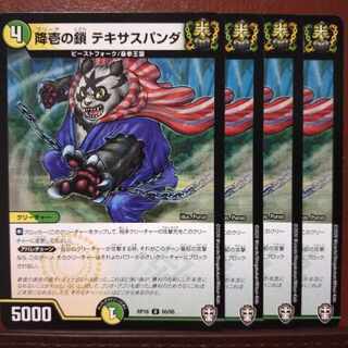 oni060-061 set discount descent 1 chain texas panda u 50/95