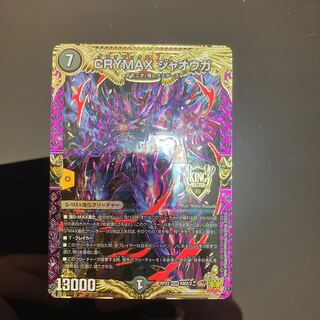 CRYMAX Jaoga KGM KM2/2