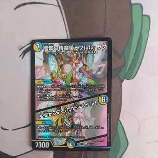 最安値！！ 音卿の精霊龍 ラフルル・ラブ｜「未来から来る、だからミラクル」 SR 20/138