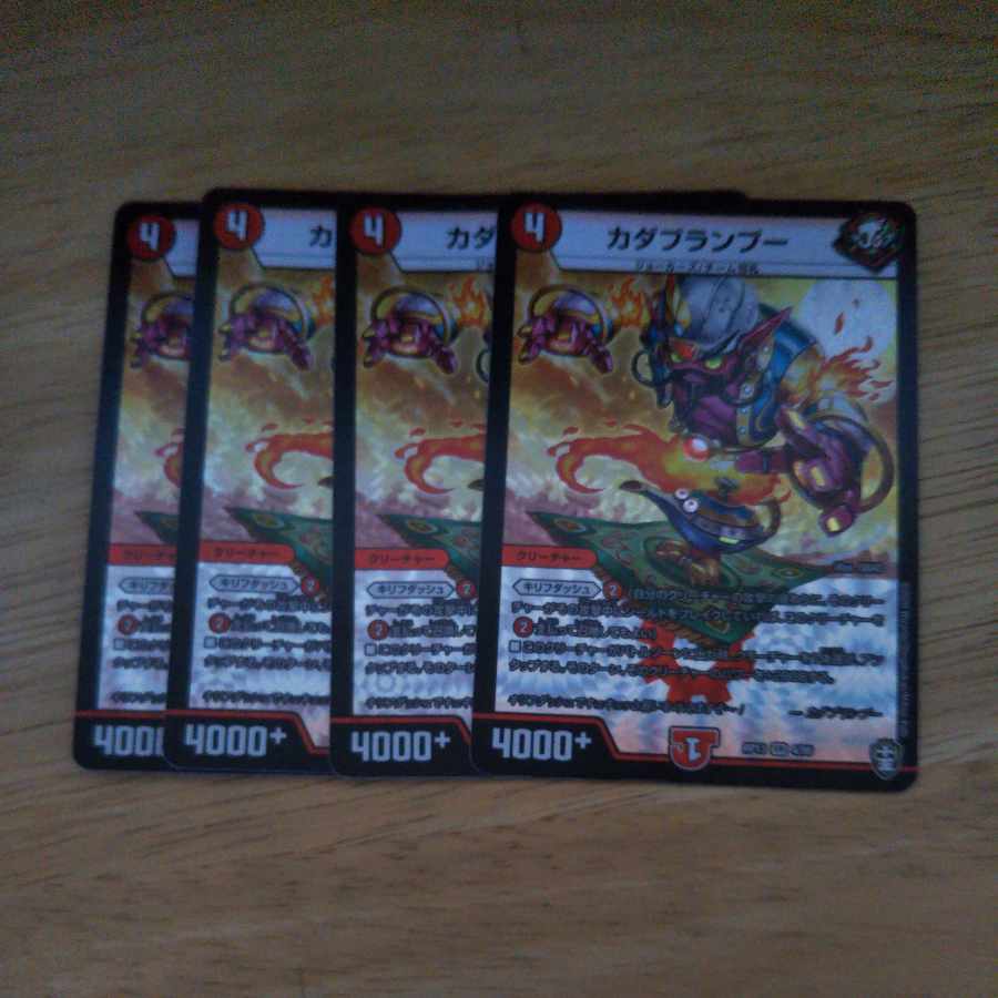 カダブランプー VR 4/95