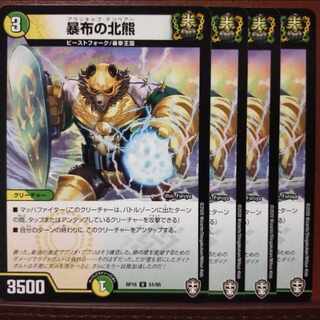 oni082 set discount northern bear of the violent cloth U 51/95