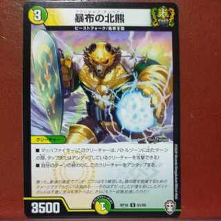 etf2466 set discount Northern Bear of the Violent Cloth U 51/95