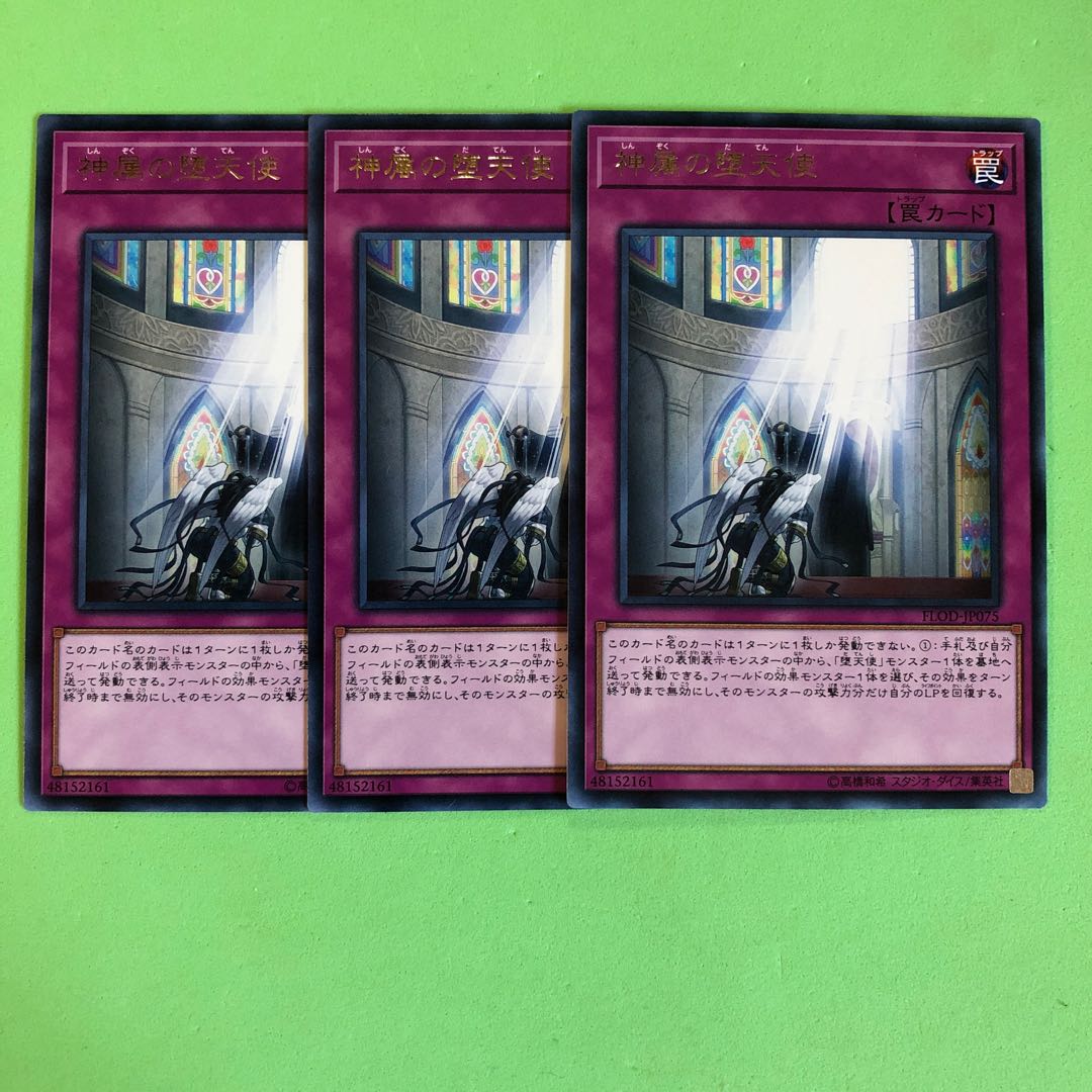 神属の堕天使 ×3【 遊戯王 ・プレイ用】字レア