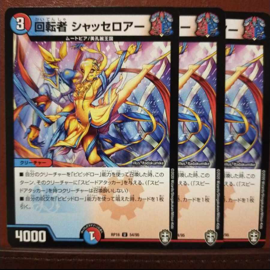 oni054セット割引　回転者 シャッセロアー U 54/95