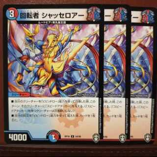 oni054セット割引　回転者 シャッセロアー U 54/95