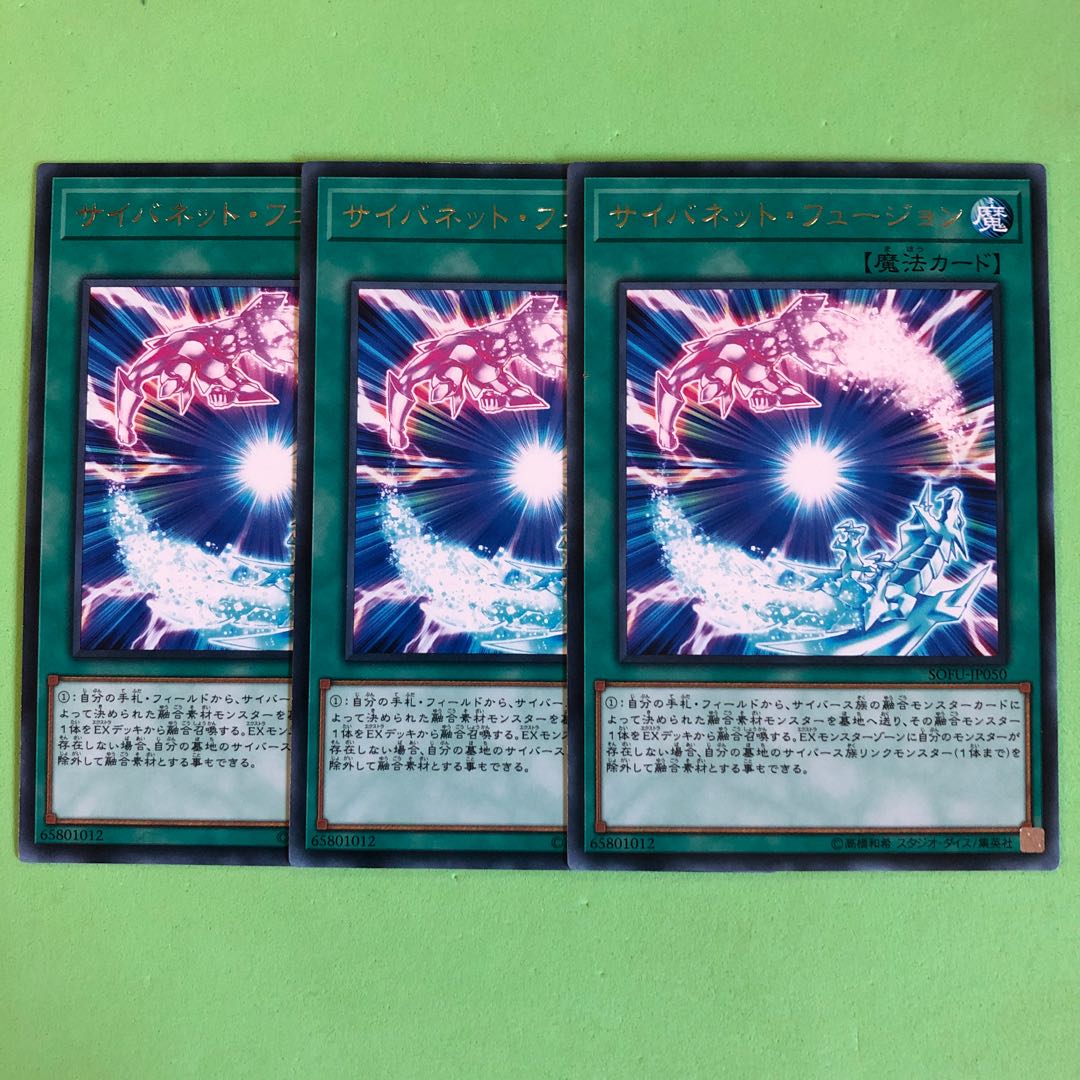 サイバネット・フュージョン ×3【 遊戯王 ・プレイ用】字レア
