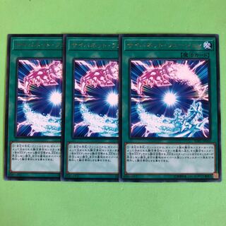 サイバネット・フュージョン ×3【 遊戯王 ・プレイ用】字レア