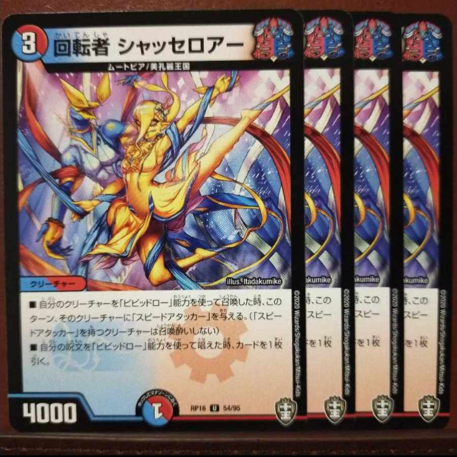 oni055-056セット割引 回転者 シャッセロアー U 54/95