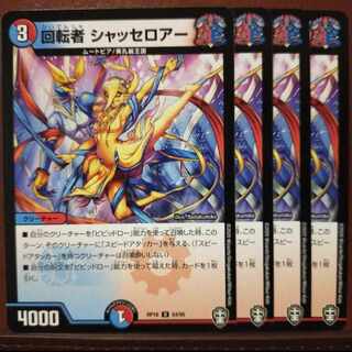 oni055-056 set discount rotator chassellor u 54/95