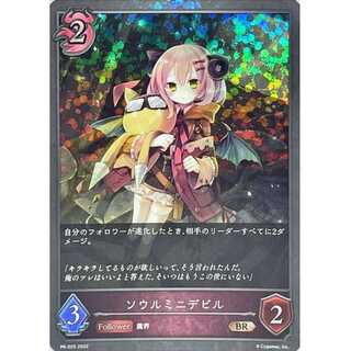 Soul Mini-Devil PR Up to 3 PR