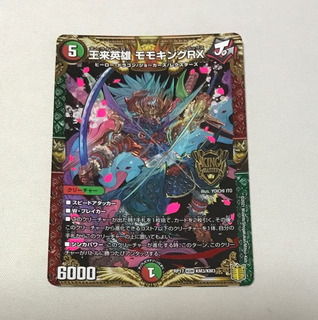 王来英雄 モモキングRX KGM KM3/KM3