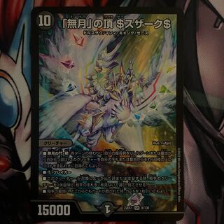 Summit of "no moon" $Suzak$ SR 8/130