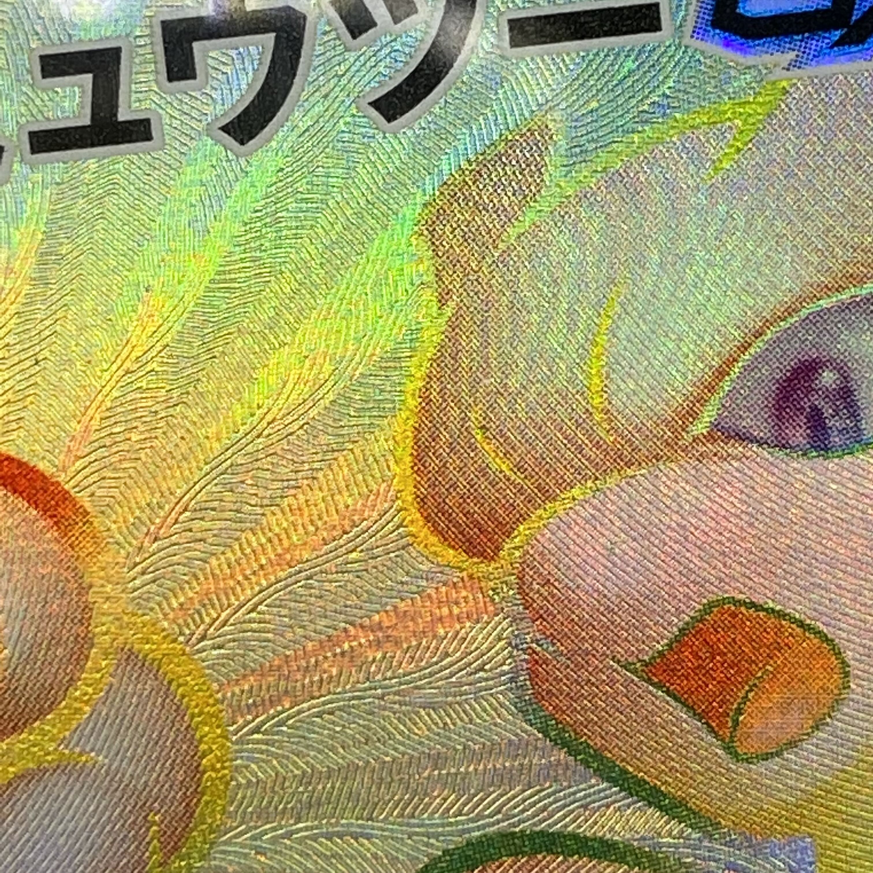 PSA10 MewtwoGX PROMO HR Spec 364/SM-P