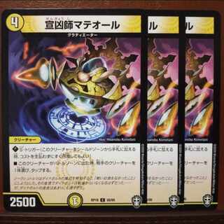 oni342セット割引　宣凶師マテオール C 58/95