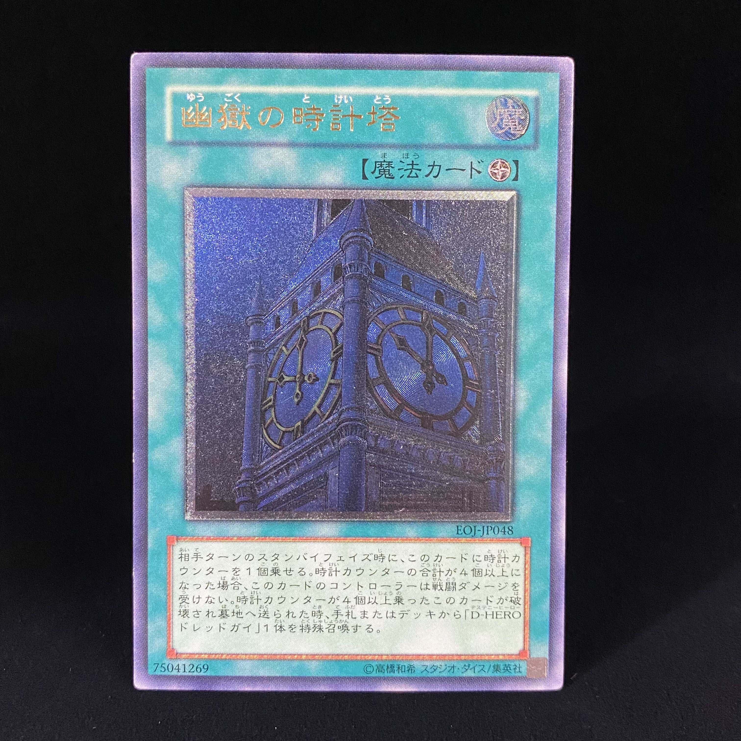 Clock Tower Prison Relief Ultimate Rare EOJ-JP048