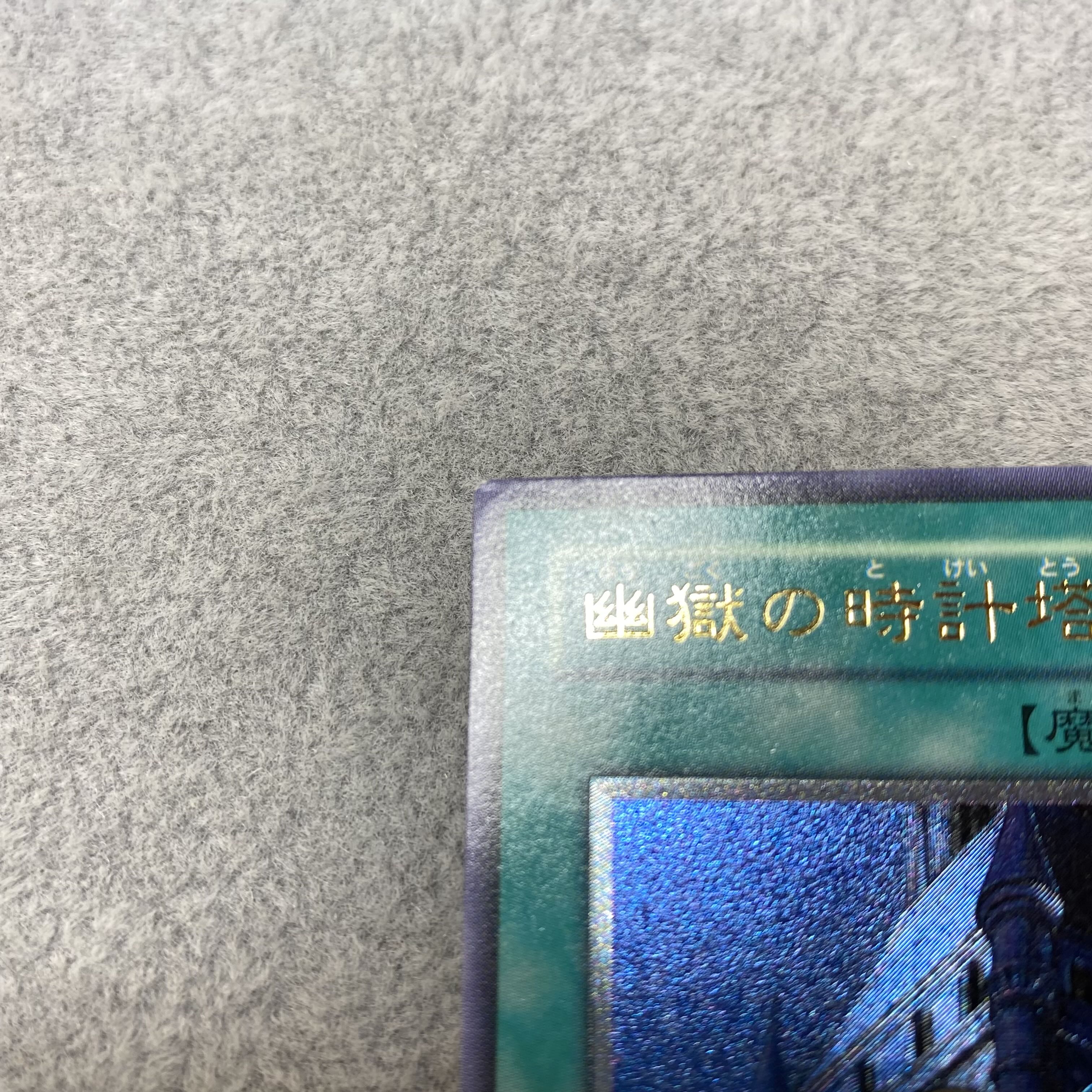 Clock Tower Prison Relief Ultimate Rare EOJ-JP048