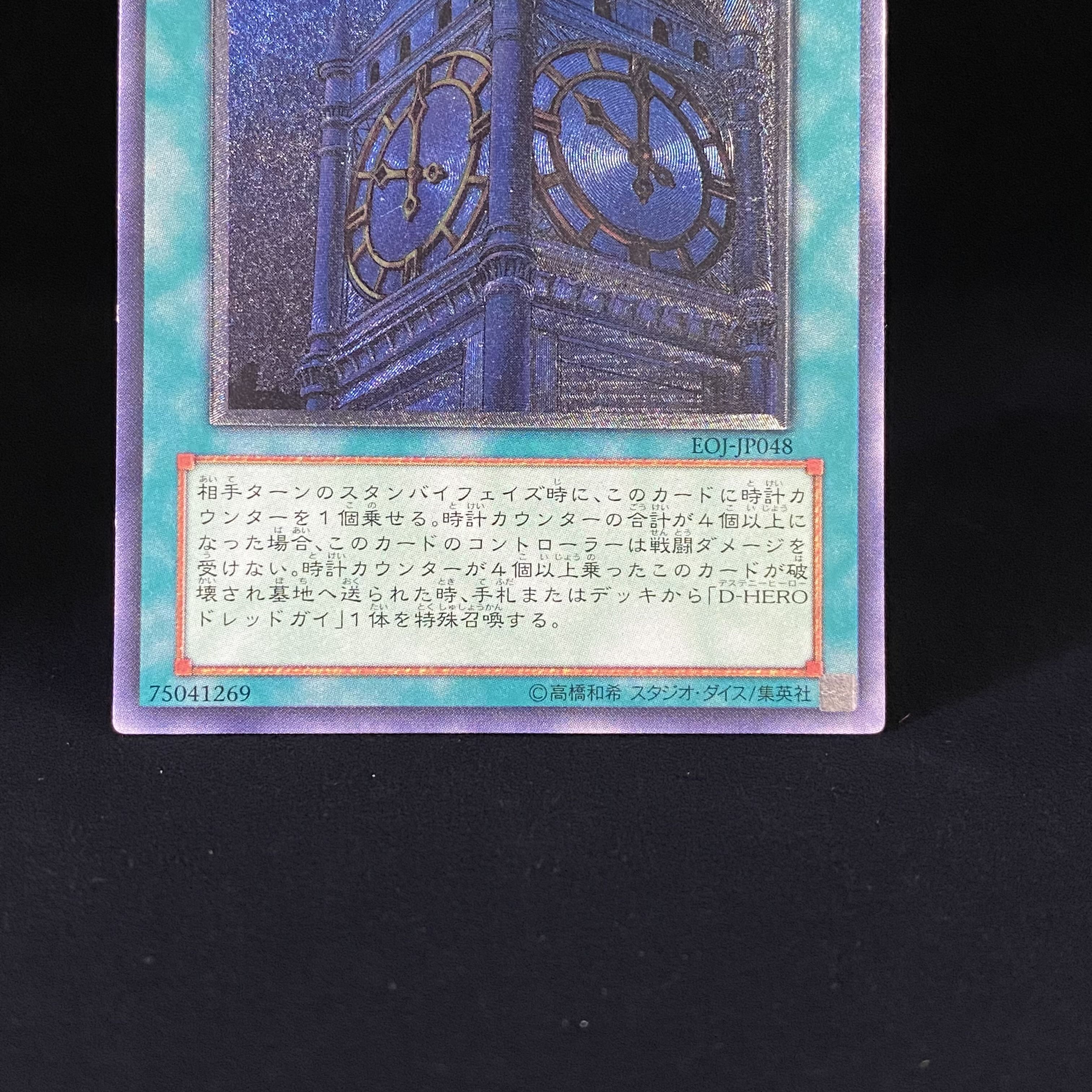 Clock Tower Prison Relief Ultimate Rare EOJ-JP048
