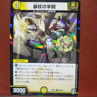 etf2468 set discount Sheep-keeper of the rampaging cane (Kira) C-foil 60/95