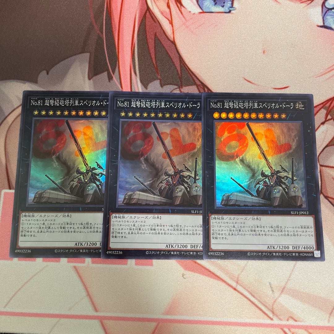 Number 81: Superdreadnought Rail Cannon Super Dora Super Rare JP012 3 copies