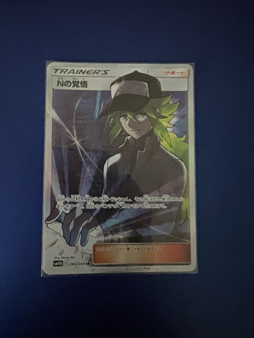 N's Resolve SR 066/049