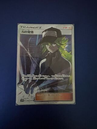 Nの覚悟 SR 066/049