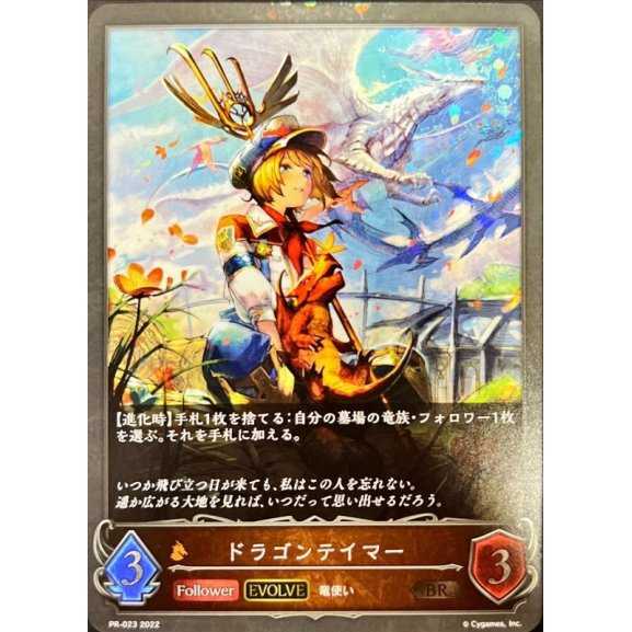 Dragon tamer PR up to 3 copies