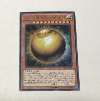 ラーの翼神竜-球体形 ウルトラレア JP001