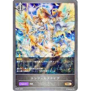 エンジェルスナイプ PR 3枚まで