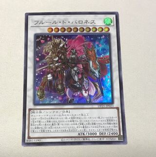 フルール・ド・バロネス ウルトラレア JP023