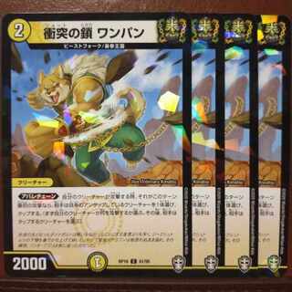 oni349セット割引　衝突の鎖 ワンパン(キラ) C-foil 61/95