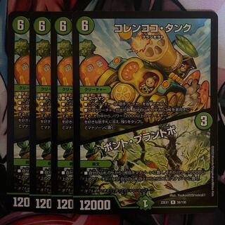 Colencoco Tank｜Bont Plantivo R 56/130