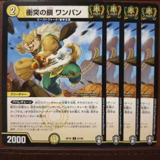 oni350セット割引　衝突の鎖 ワンパン C 61/95