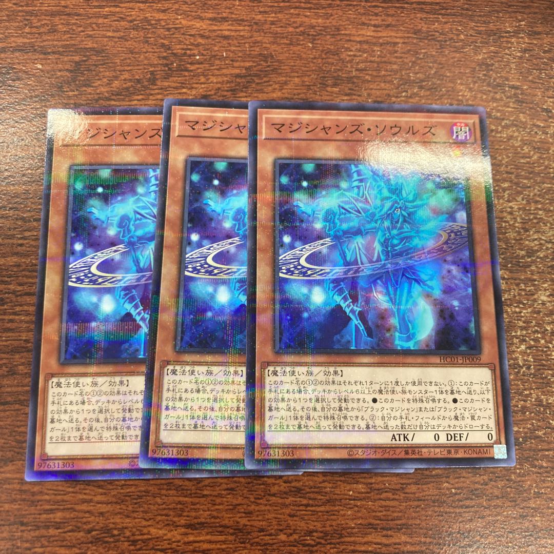 マジシャンズソウルズ