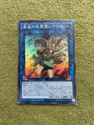 Aussa the Earth Charmer, Immovable Super Rare JP048