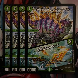 闘争類拳嘩目 ステゴロ・カイザー｜お清めシャラップ