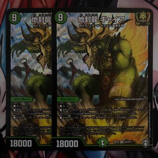 Gya, the earth-sealing dragon Initial