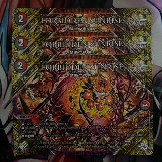 FORBIDDEN SUNRISE -Forbidden Night Dawn- U 103/138