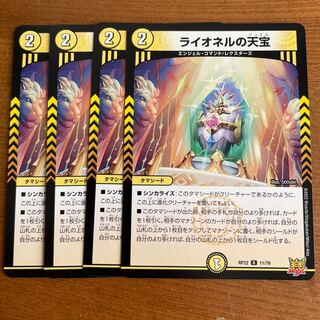 Lionel's Heavenly Treasure R 11/76