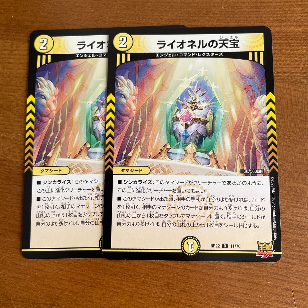 Lionel's Heavenly Treasure R 11/76