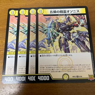 Osonis, the Spirit of Five Pities R 9/76