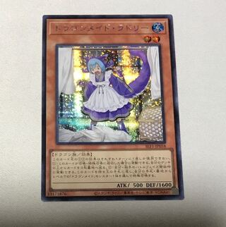 ドラゴンメイド・ラドリー