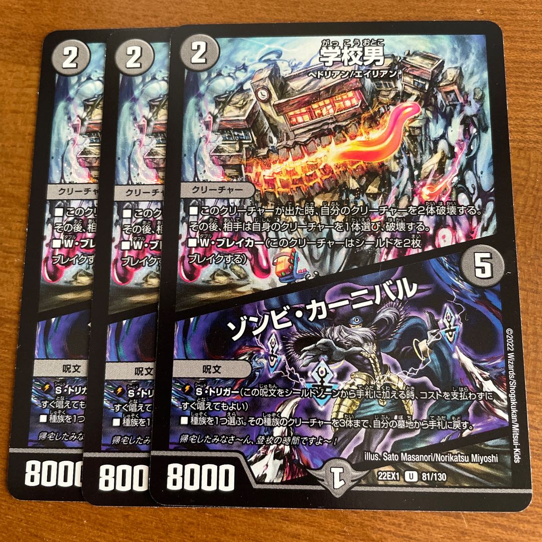 Zombie Carnival U 81/130