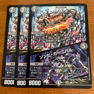 Zombie Carnival U 81/130