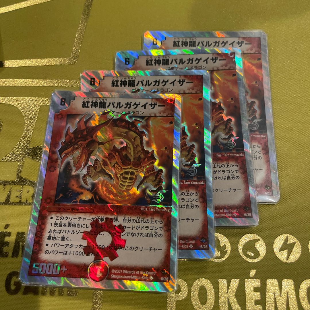 Red God Dragon Vulgagazer (Super Deck Spec.) SR 6/28