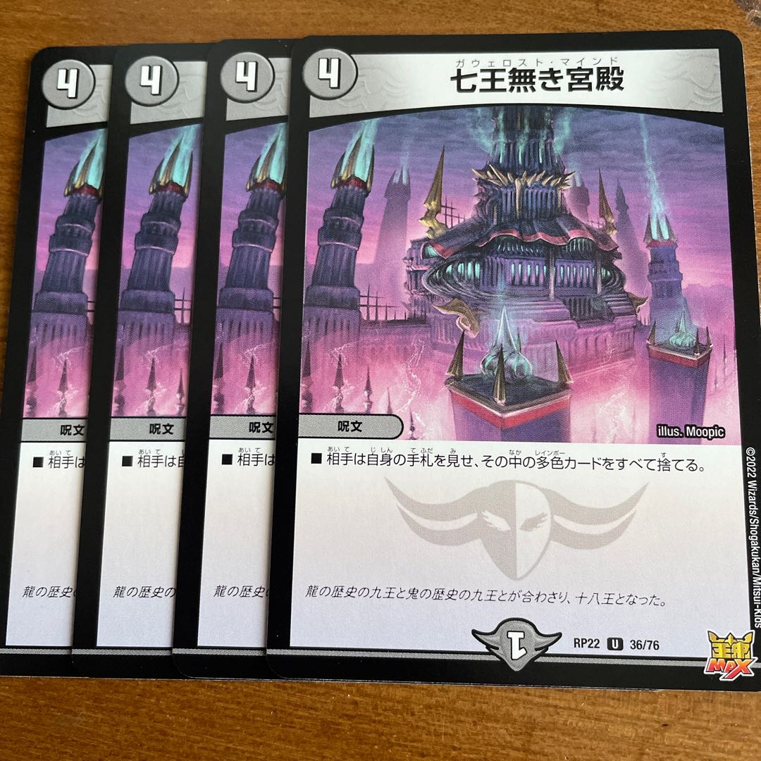 Palace without Seven Kings U 36/76