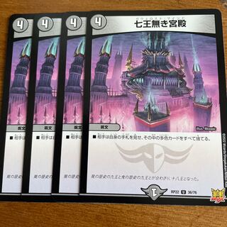 Palace without Seven Kings U 36/76