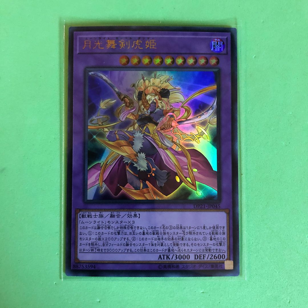 月光舞剣虎姫 【 遊戯王 ・プレイ用】Ultra