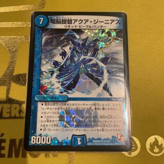 電脳提督アクア・ジーニアス