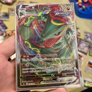 RayquazaVmax 016/030